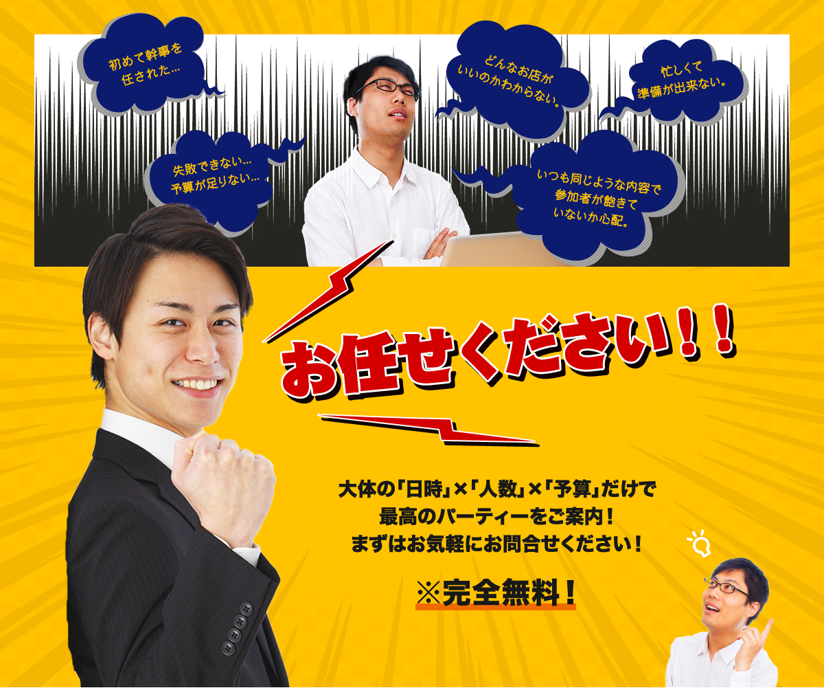 お任せください。