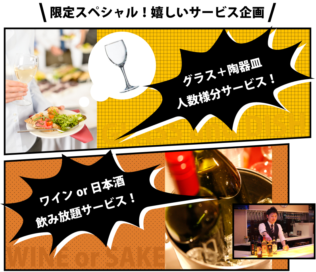 限定スペシャル！嬉しいプレゼント企画